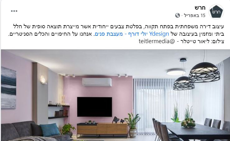 חרש